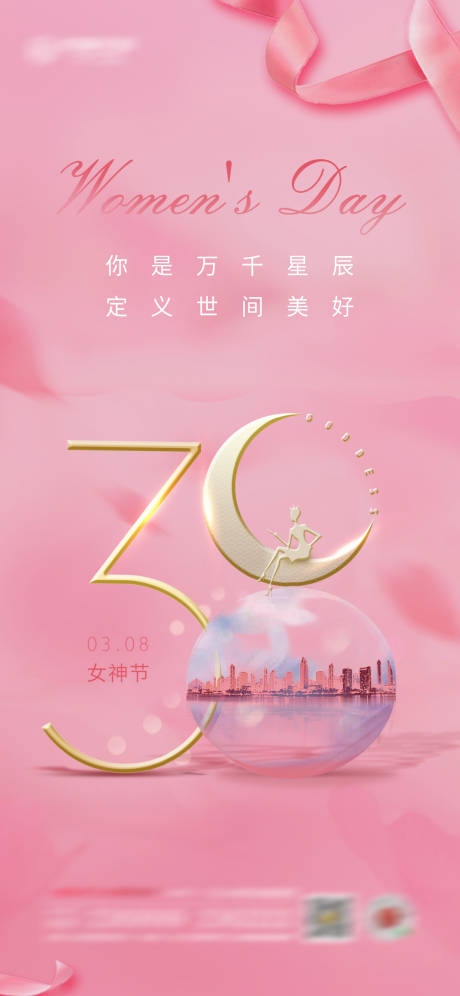 源文件下载【享设计】搜索编号：39250008555542374【地产女神节海报】