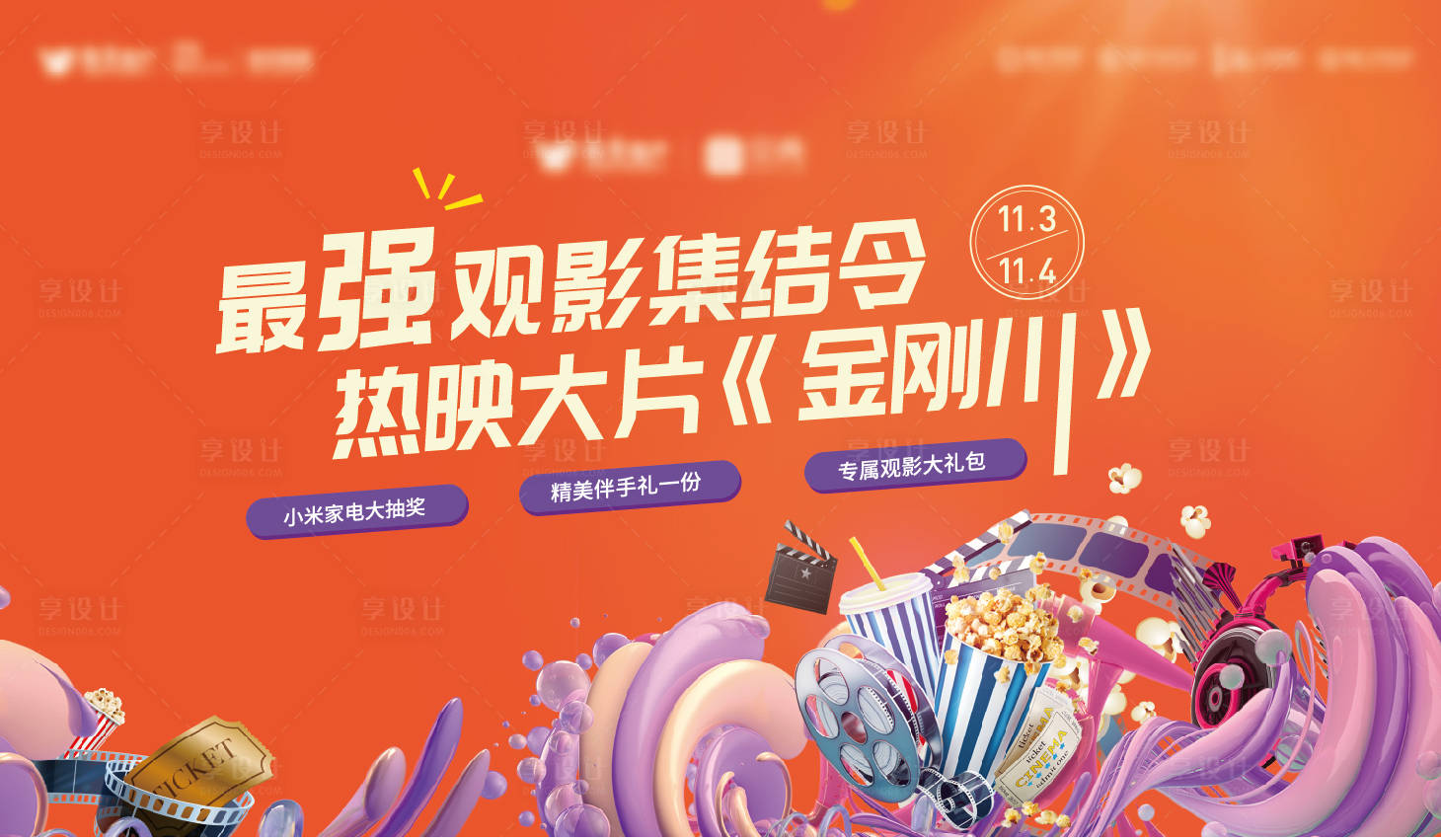 源文件下载【享设计】搜索编号：15610008598308741【观影主画面】