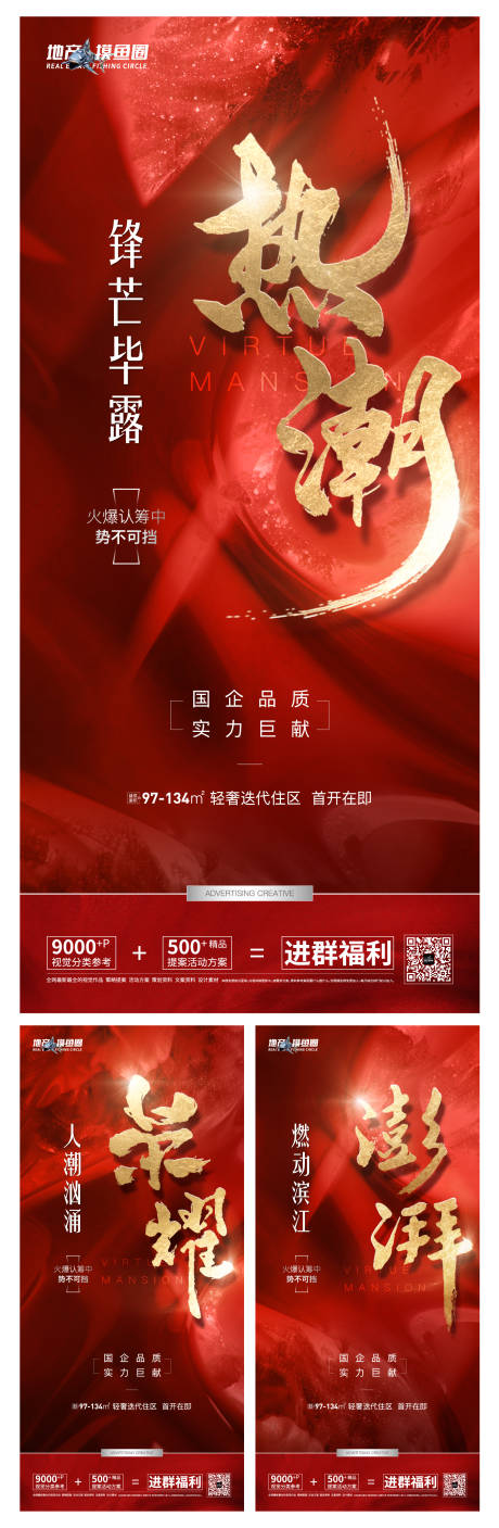 源文件下載【地產(chǎn)熱銷(xiāo)系列刷屏海報(bào)】編號(hào)：48040008389328976