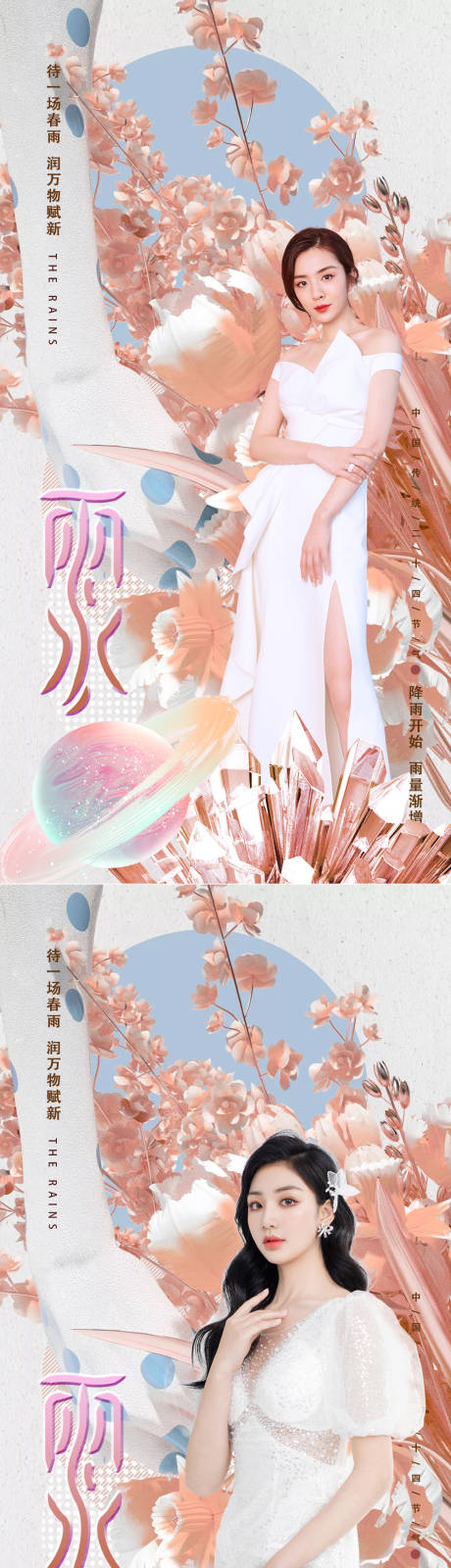 源文件下载【享设计】搜索编号：86120008488234573【雨水节气海报】