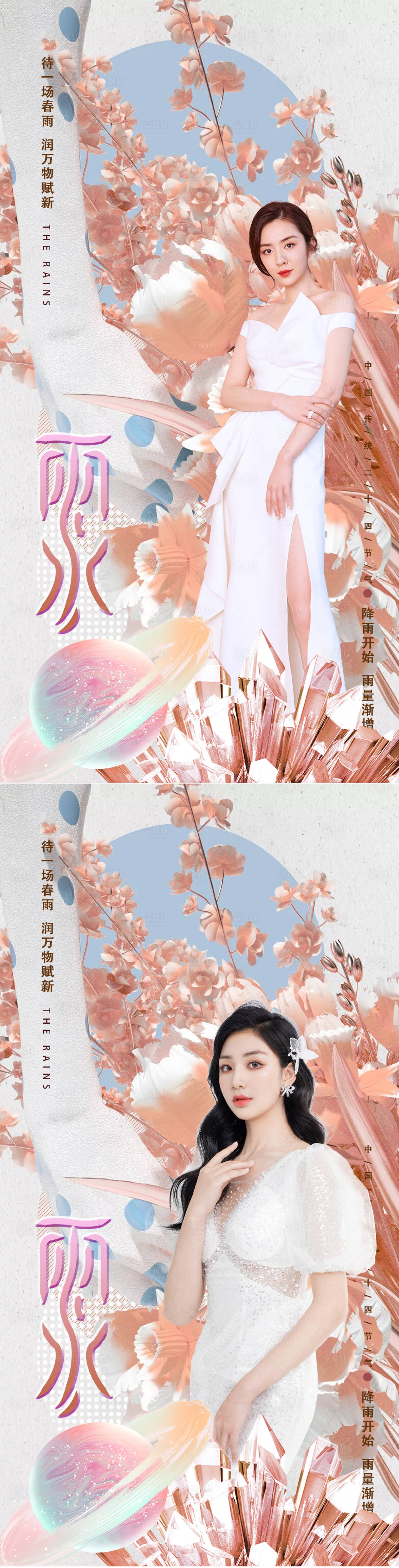 源文件下載【享設計】搜索編號：86120008488234573【雨水節氣海報】