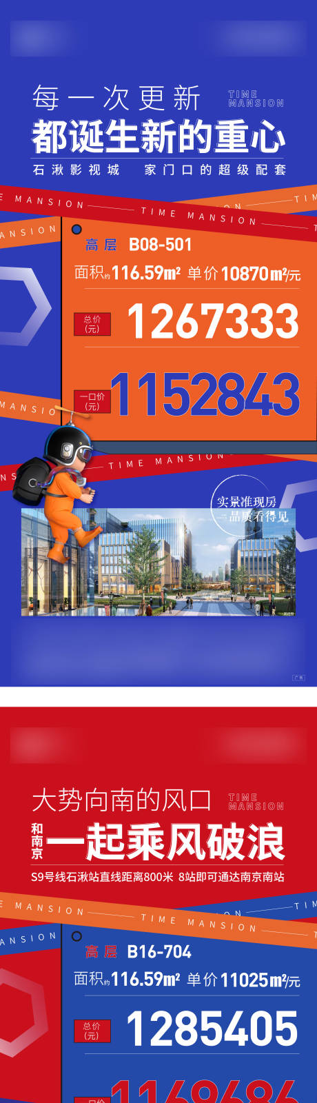 源文件下载【地产特价房一口价系列海报】编号：38690008576293356