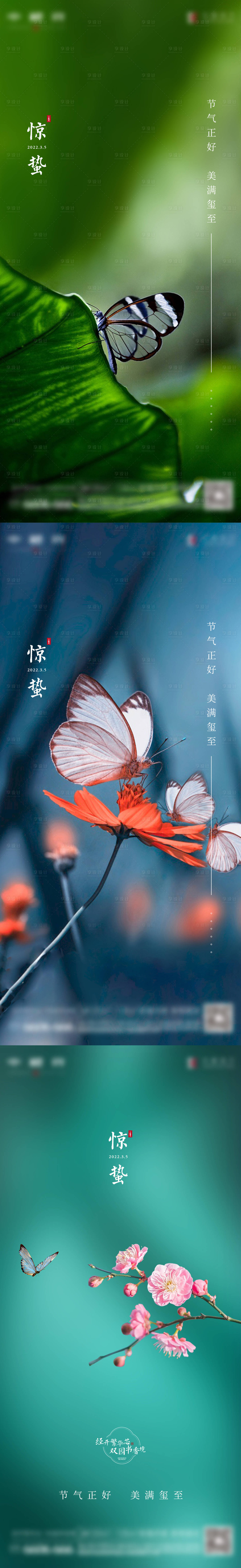源文件下載【享設計】搜索編號：97330008340885755【驚蟄】