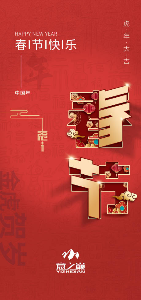 源文件下载【虎年春节新年快乐创意翻页红色海报】编号：54270008289729156