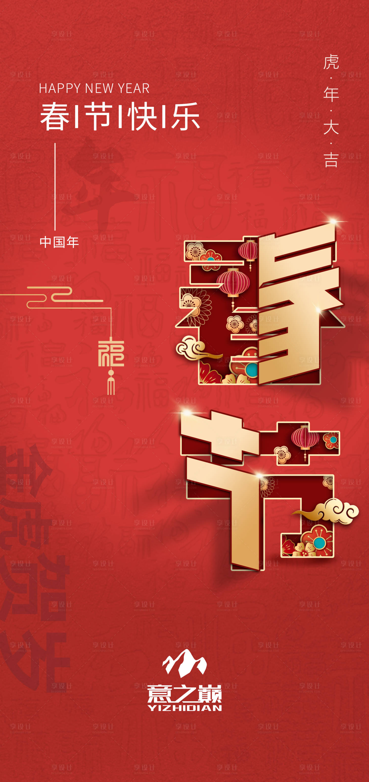 源文件下载【享设计】搜索编号：54270008289729156【虎年春节新年快乐创意翻页红色海报】