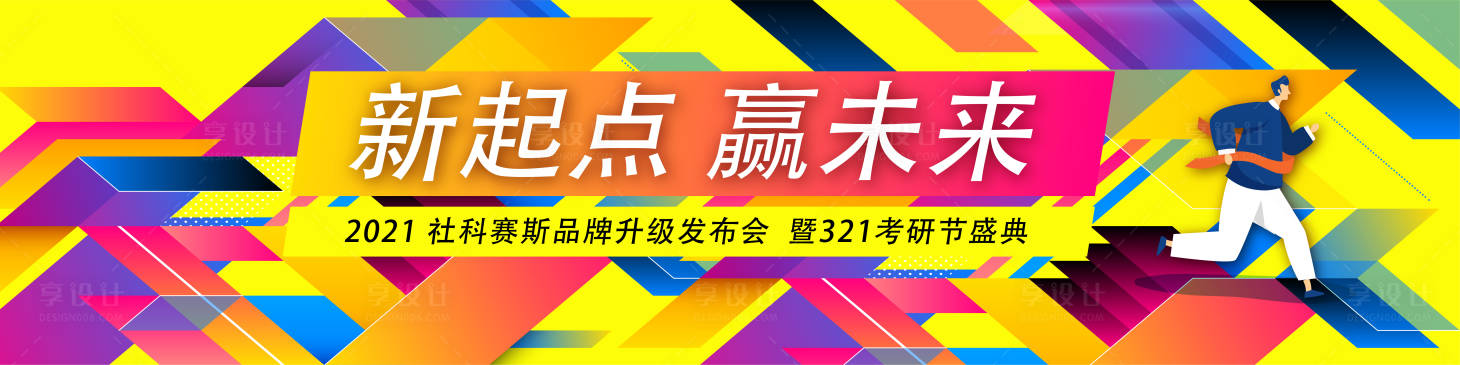 源文件下載【享設計】搜索編號：43180008296617263【波普年會發布會活動展板】