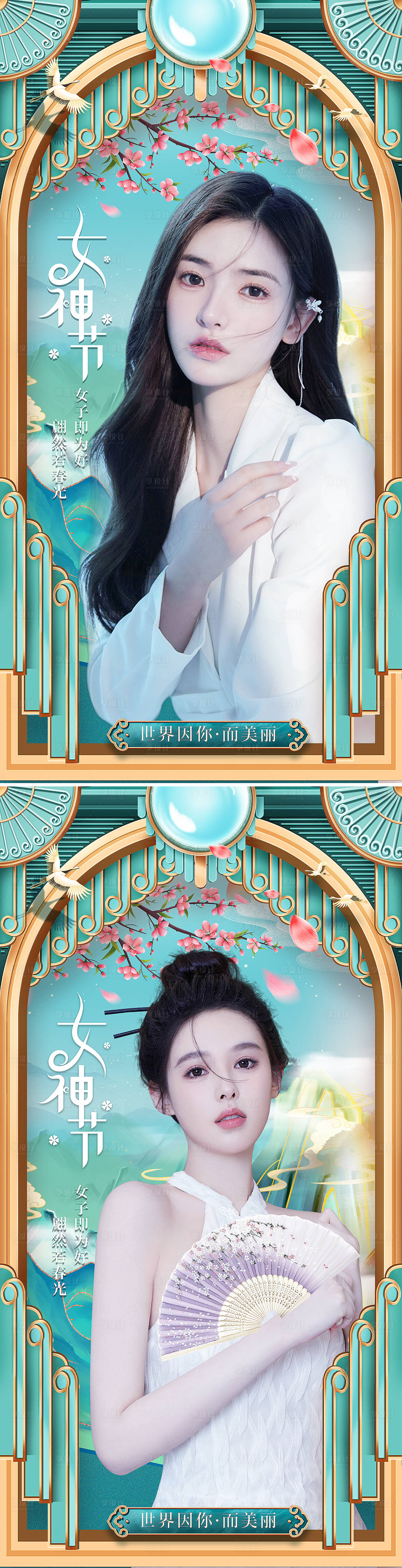 源文件下载【享设计】搜索编号：57790008349537765【38妇女节女神节系列海报】