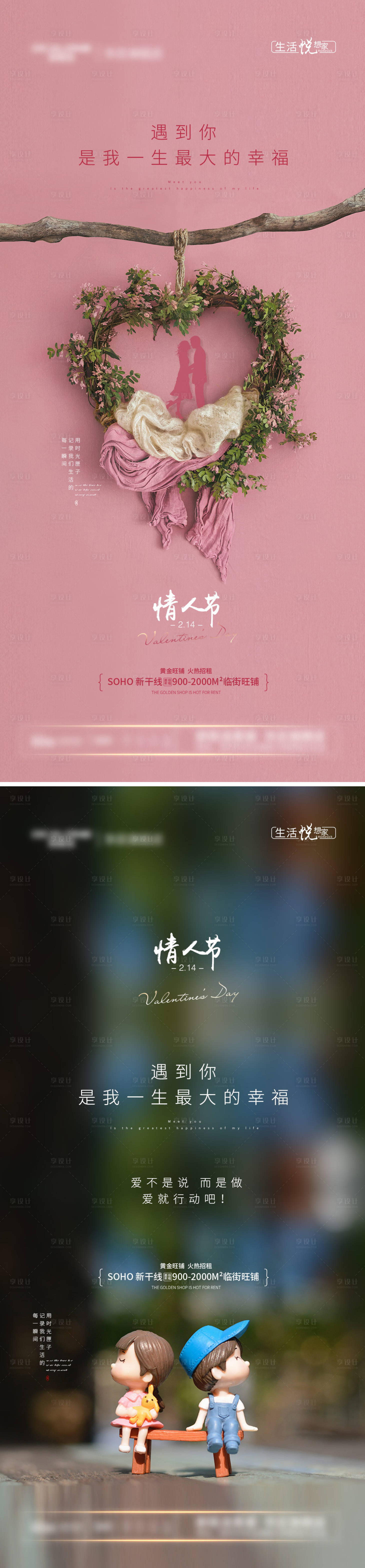源文件下载【享设计】搜索编号：20990008339524457【浪漫情人节海报】