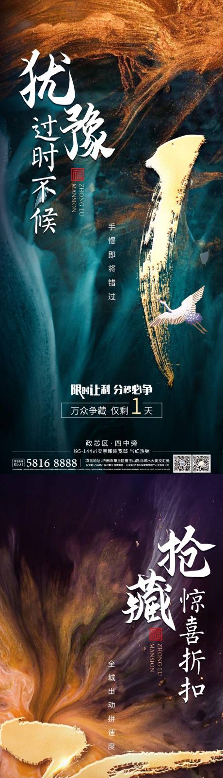 源文件下载【地产中式加推倒计时系列海报】编号：18340008357769484