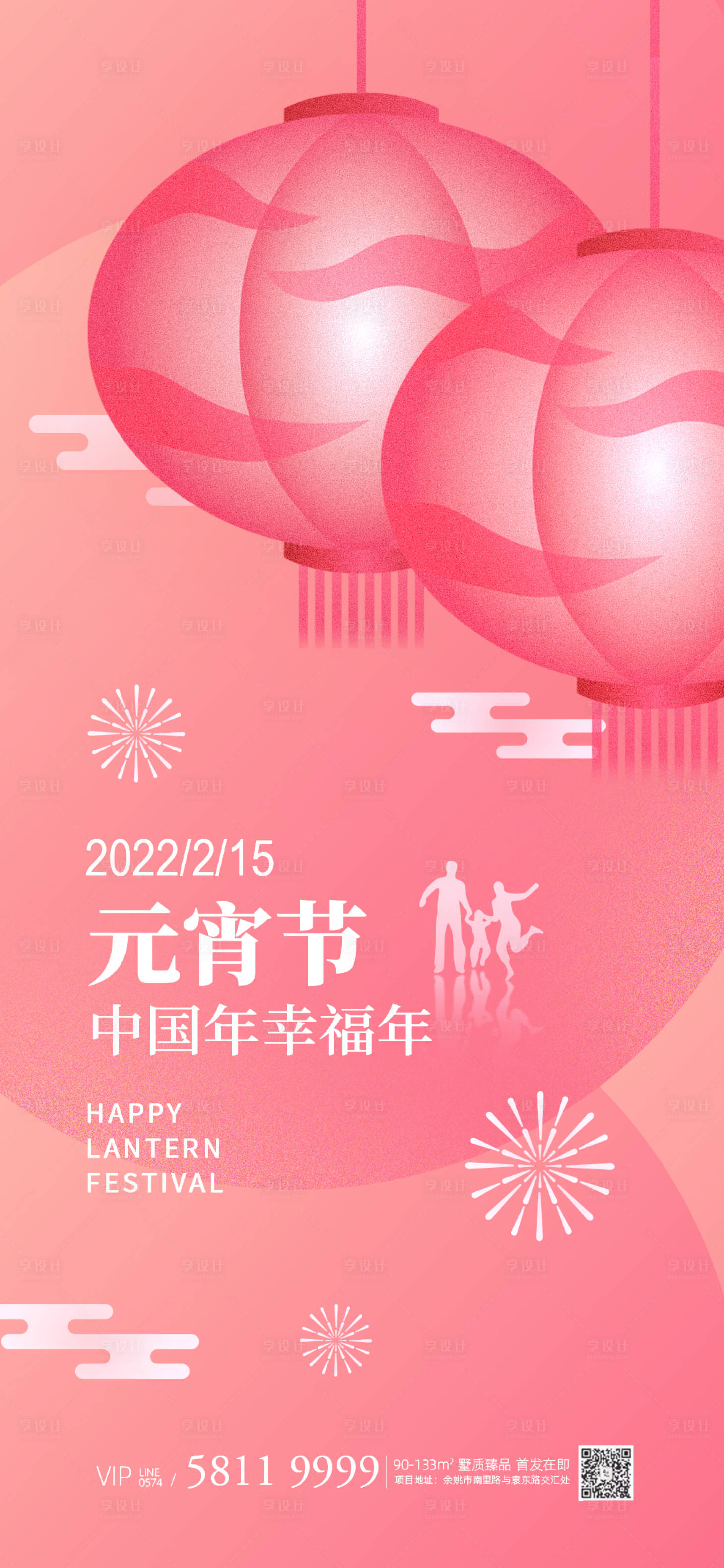 源文件下載【享設計】搜索編號：53430008321169079【地產元宵節海報】