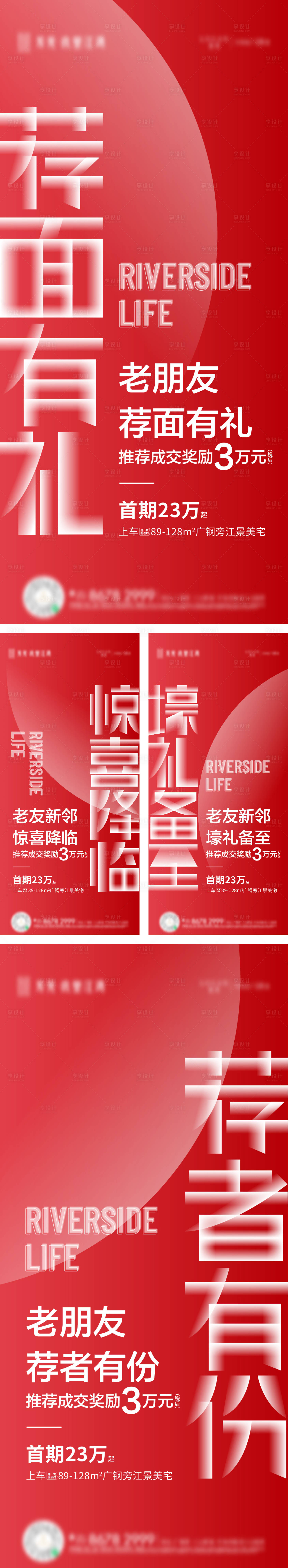 源文件下载【享设计】搜索编号：41850008280376513【推荐有礼海报】