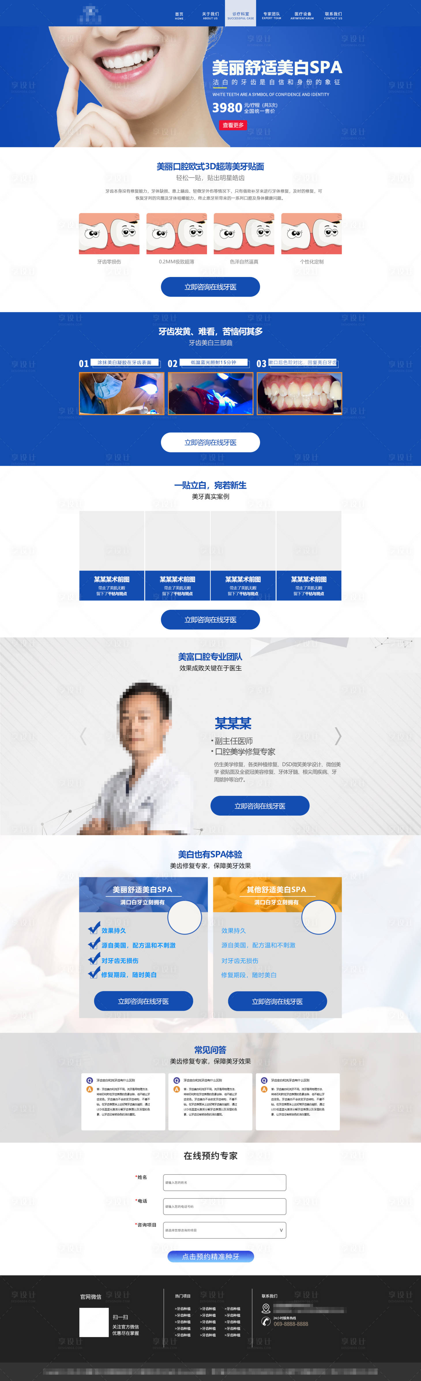 源文件下載【享設計】搜索編號：64670008613915091【牙齒美白專題網(wǎng)頁設計】