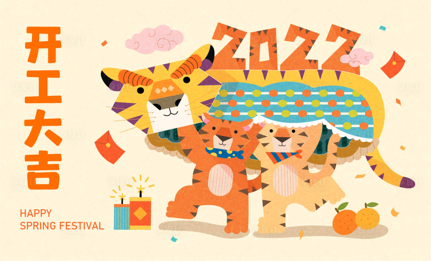 源文件下载【享设计】搜索编号：62660008354097374【开工大吉虎年插图海报展板】