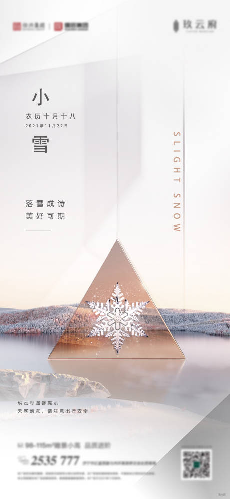 源文件下载【小雪】编号：20220228125153221