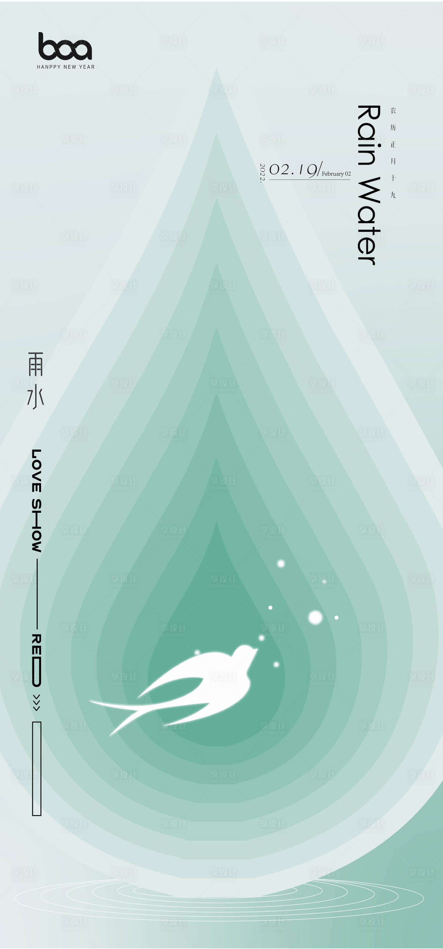 源文件下载【享设计】搜索编号：63880008404997772【地产雨水节气刷屏海报】