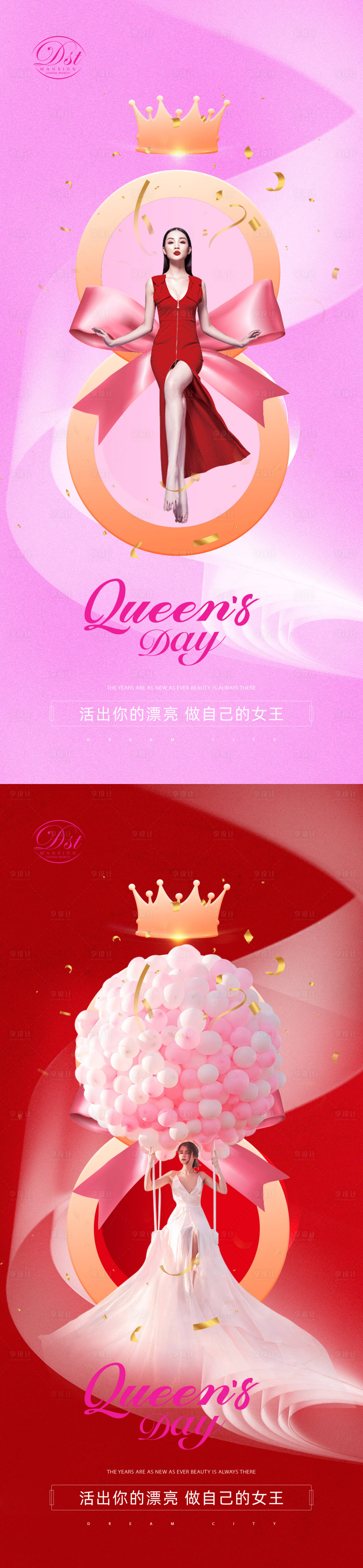 源文件下載【享設計】搜索編號：66160008591437999【三八女神節系列海報】
