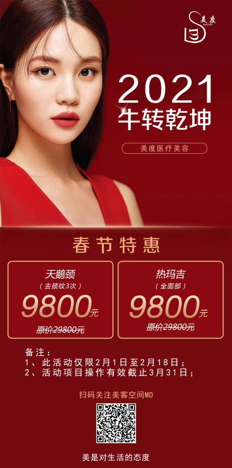 源文件下載【享設(shè)計】搜索編號：14250008587626339【醫(yī)美項目海報】