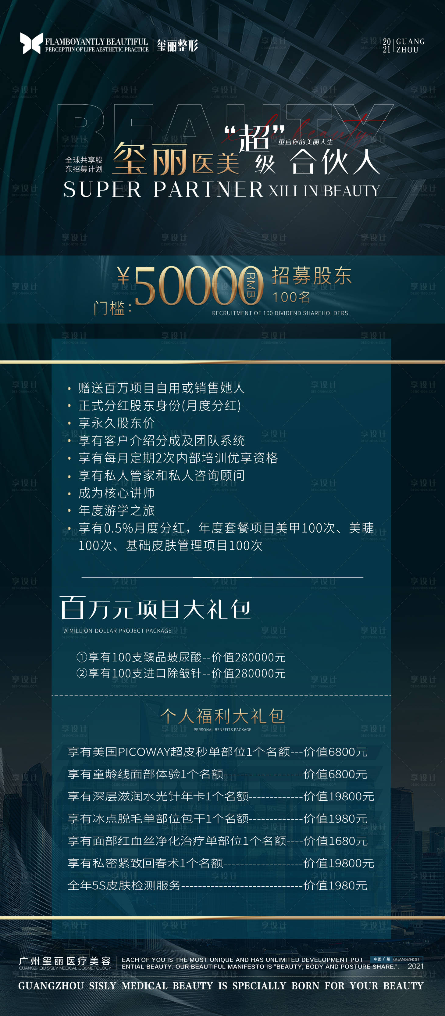 源文件下載【醫美活動海報】編號：66440008638403648