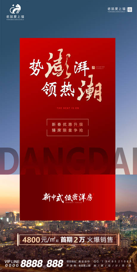 源文件下载【享设计】搜索编号：94330008551301559【热销海报】