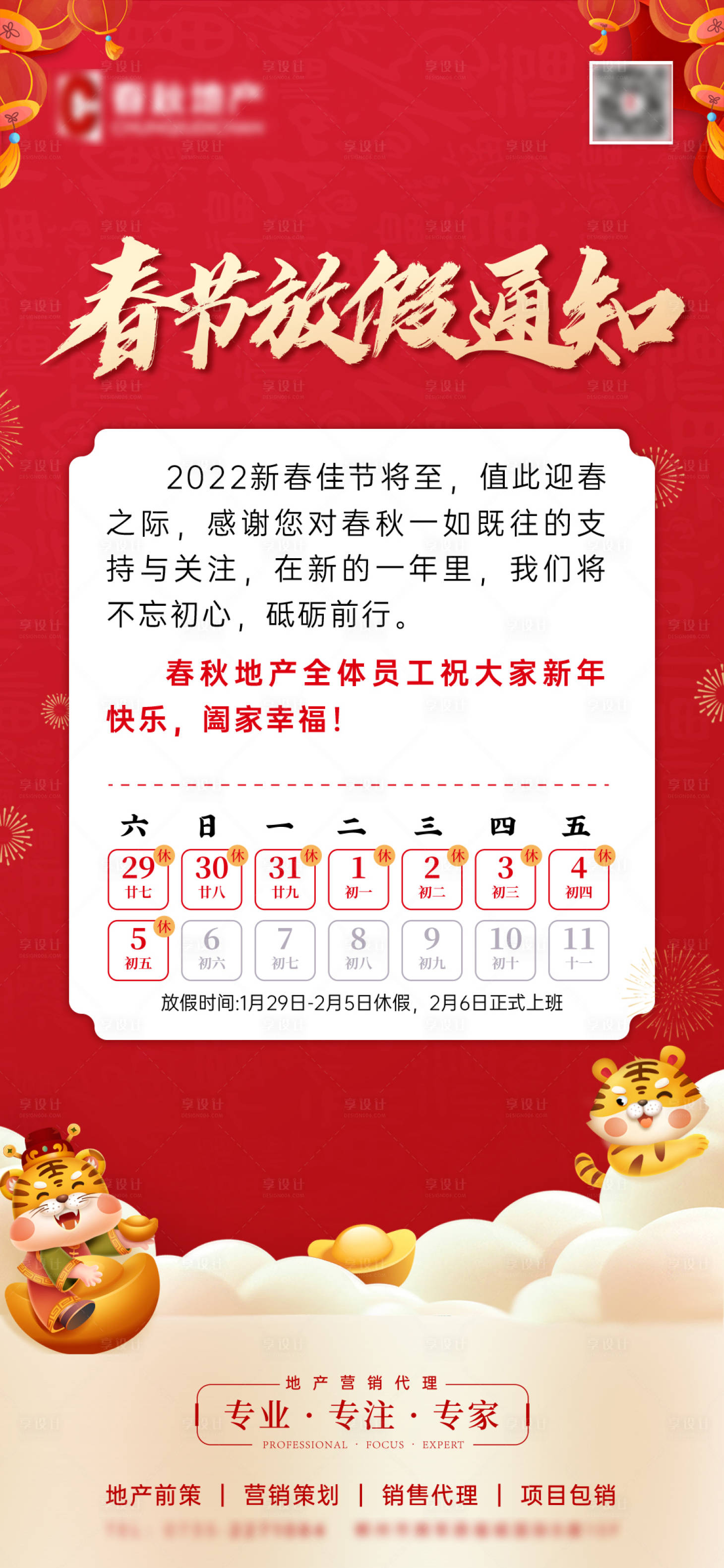 源文件下載【享設計】搜索編號：36910008544798162【紅色放假通知春節海報】
