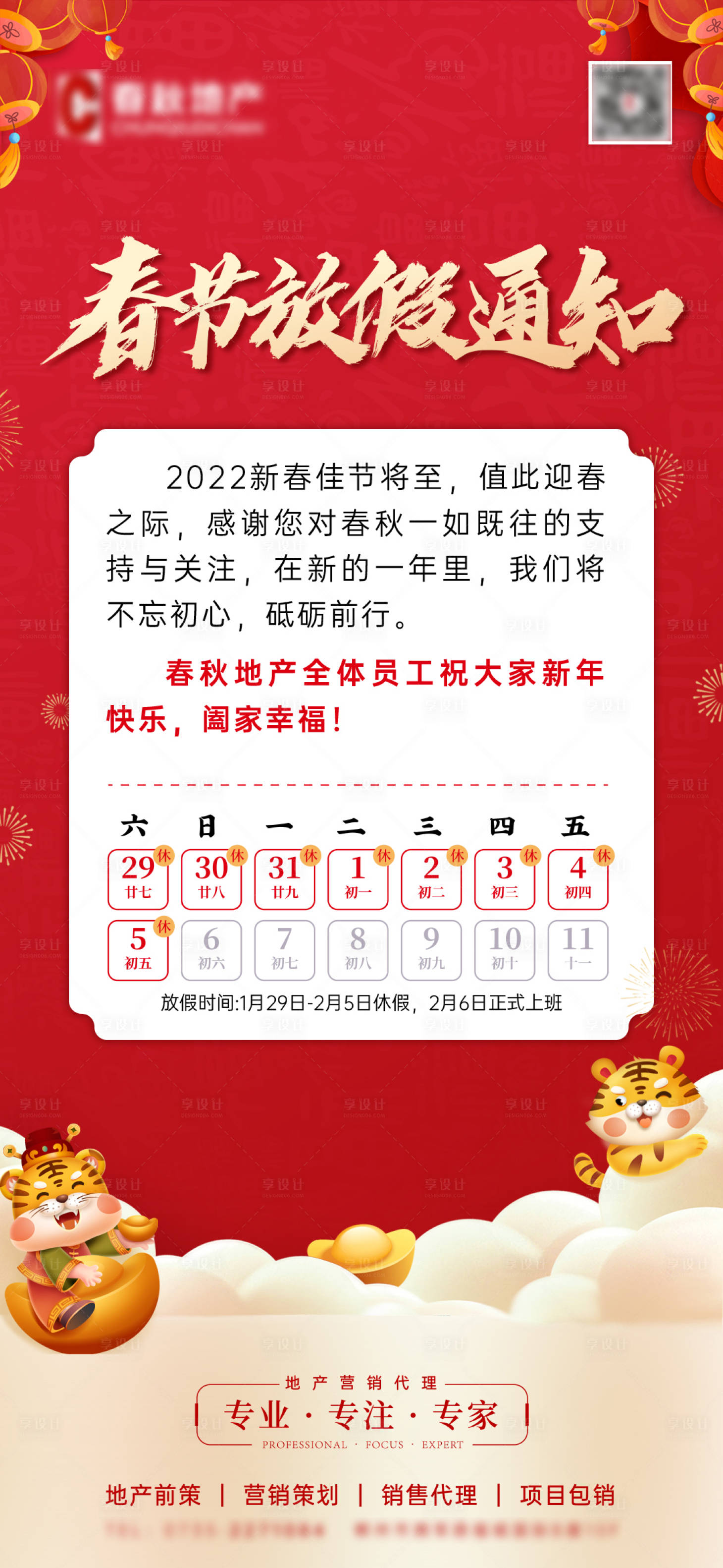 编号：20220222175906341【享设计】源文件下载-红色放假通知春节海报