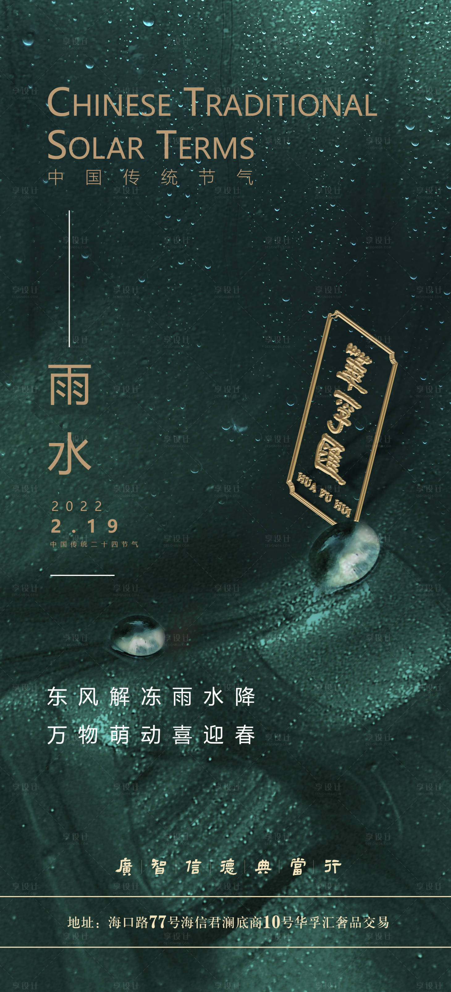 源文件下载【中国雨水节气海报】编号：20220209114056481