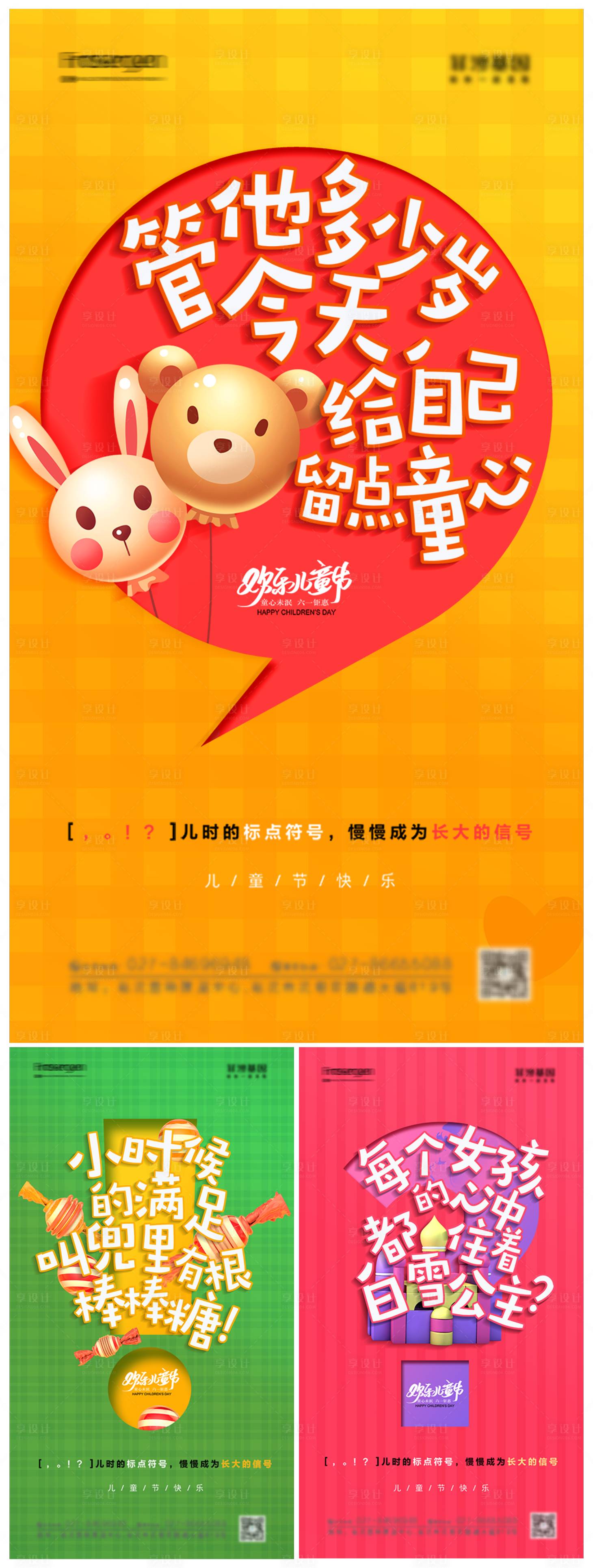 源文件下载【享设计】搜索编号：10990008631659215【儿童节系列海报】