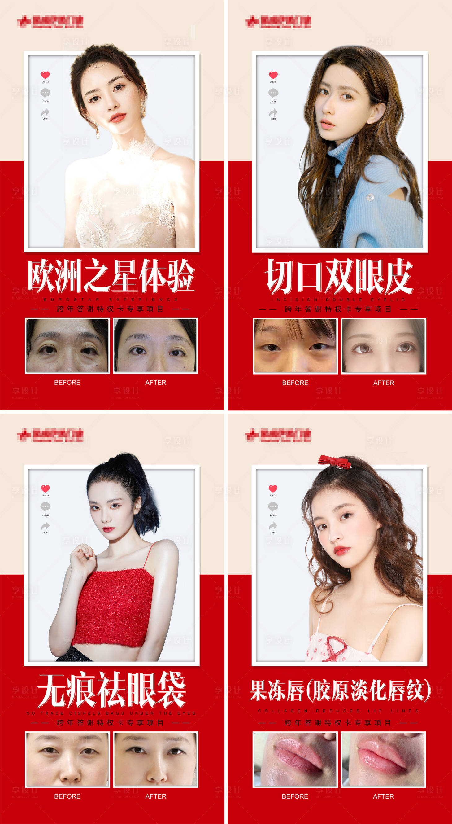 源文件下载【医美活动海报】编号：15700008497553462
