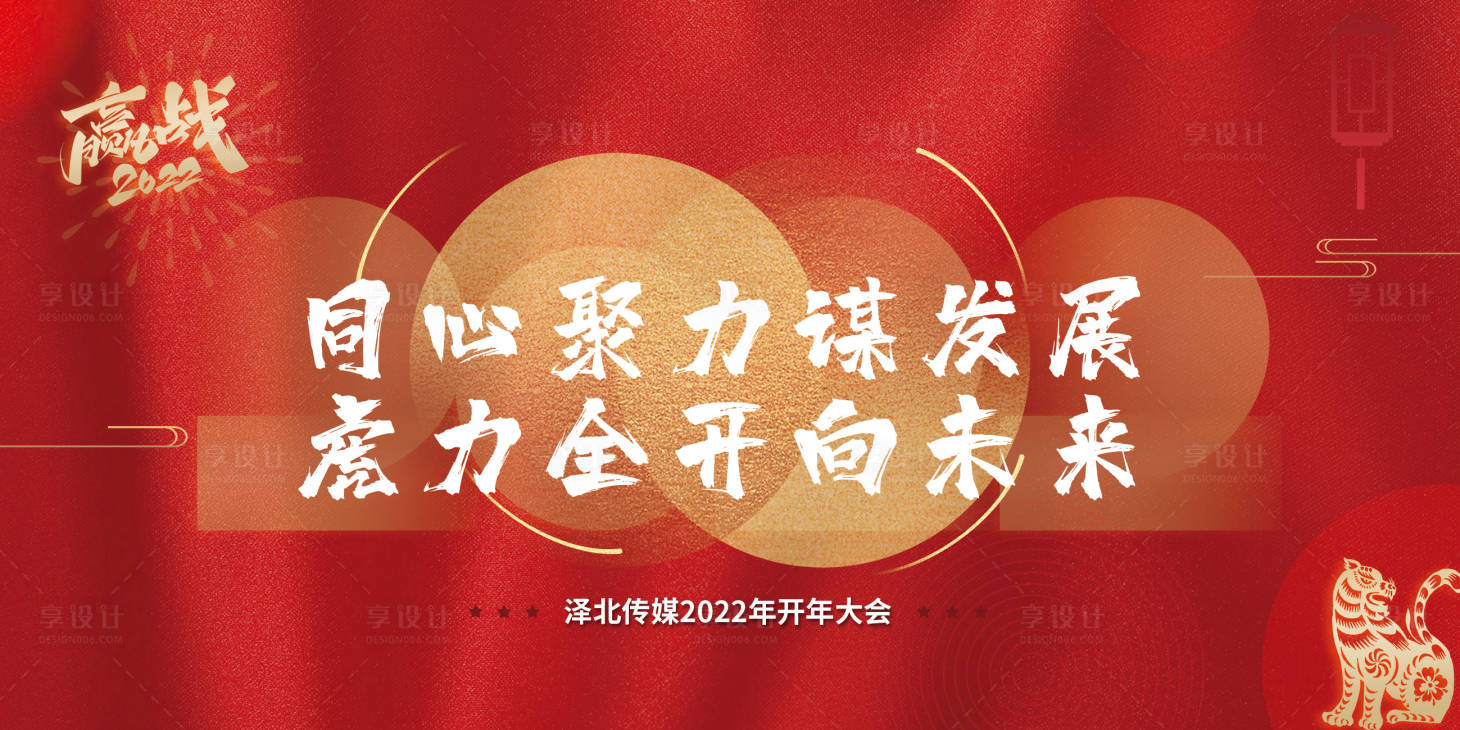 源文件下載【虎年新年年會(huì)背景板】編號(hào)：95610008471016889