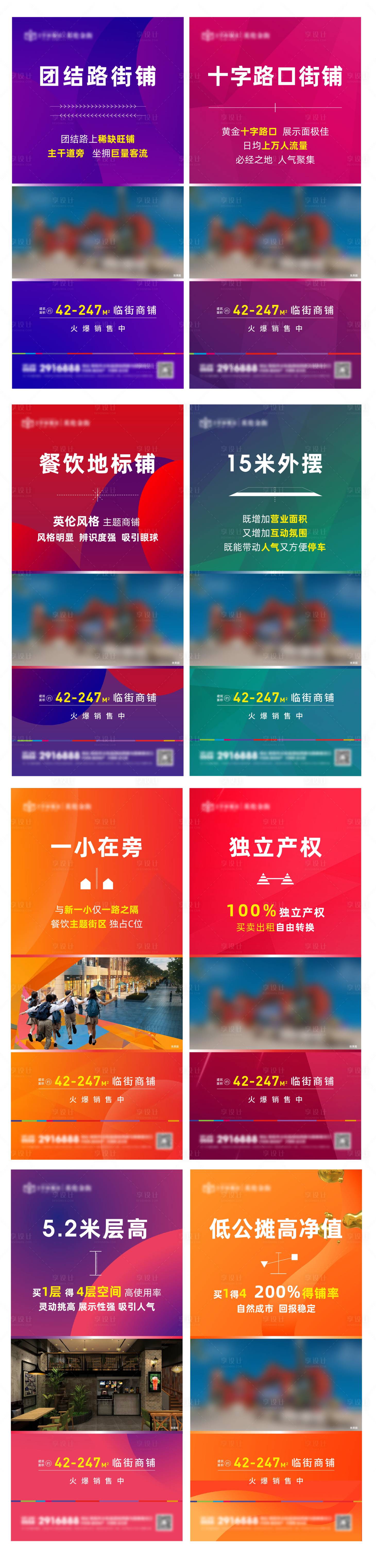 源文件下载【享设计】搜索编号：99770008515084734【地产商业价值点 系列海报】