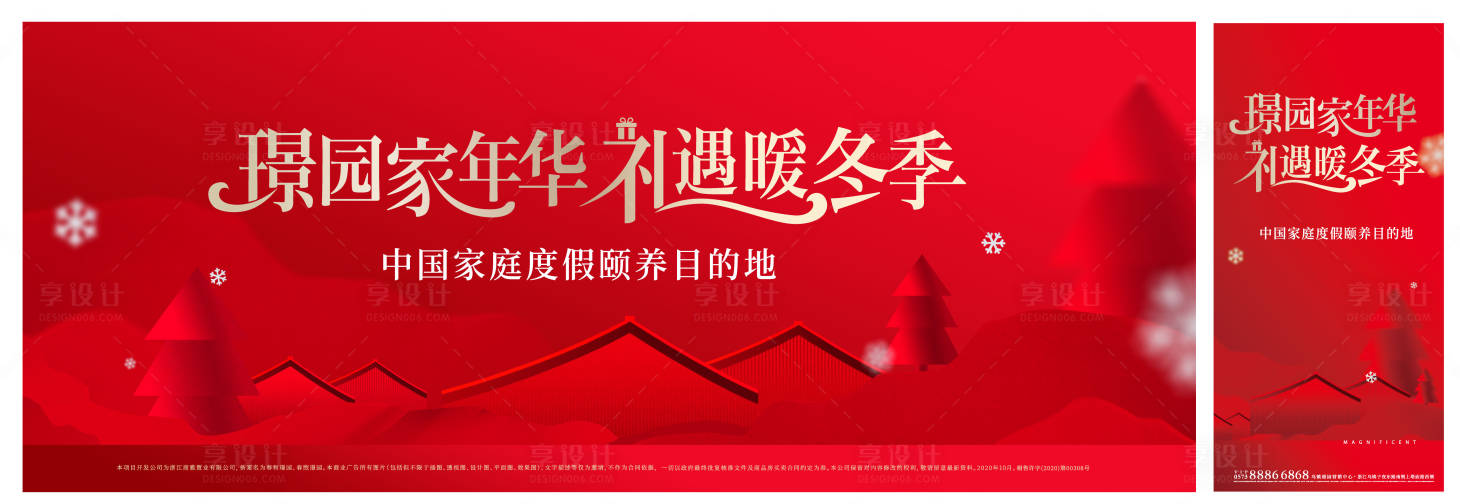 源文件下載【享設計】搜索編號：82160008493351569【暖冬嘉年華活動背景板】