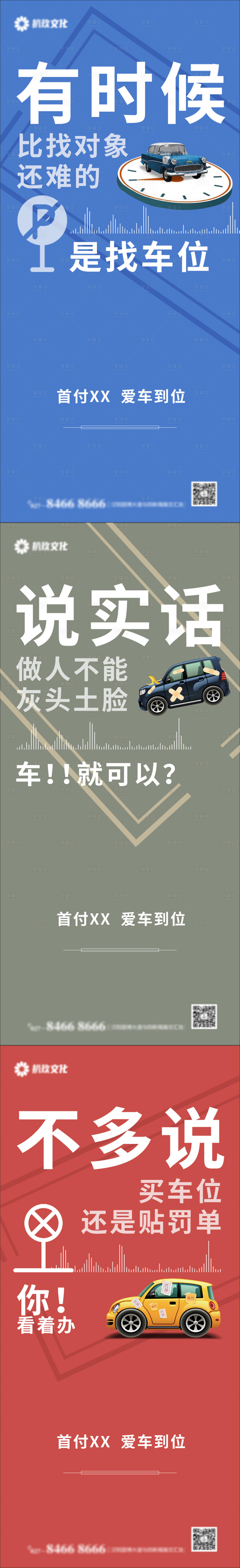 源文件下载【地产车位痛点微信系列海报】编号：50030008422606364