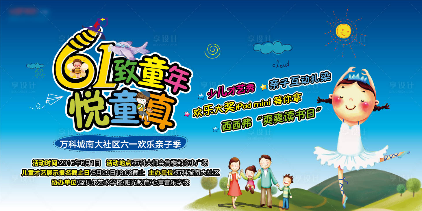 源文件下載【六一兒童匯演唱歌跳舞主畫面】編號：15190008599996590
