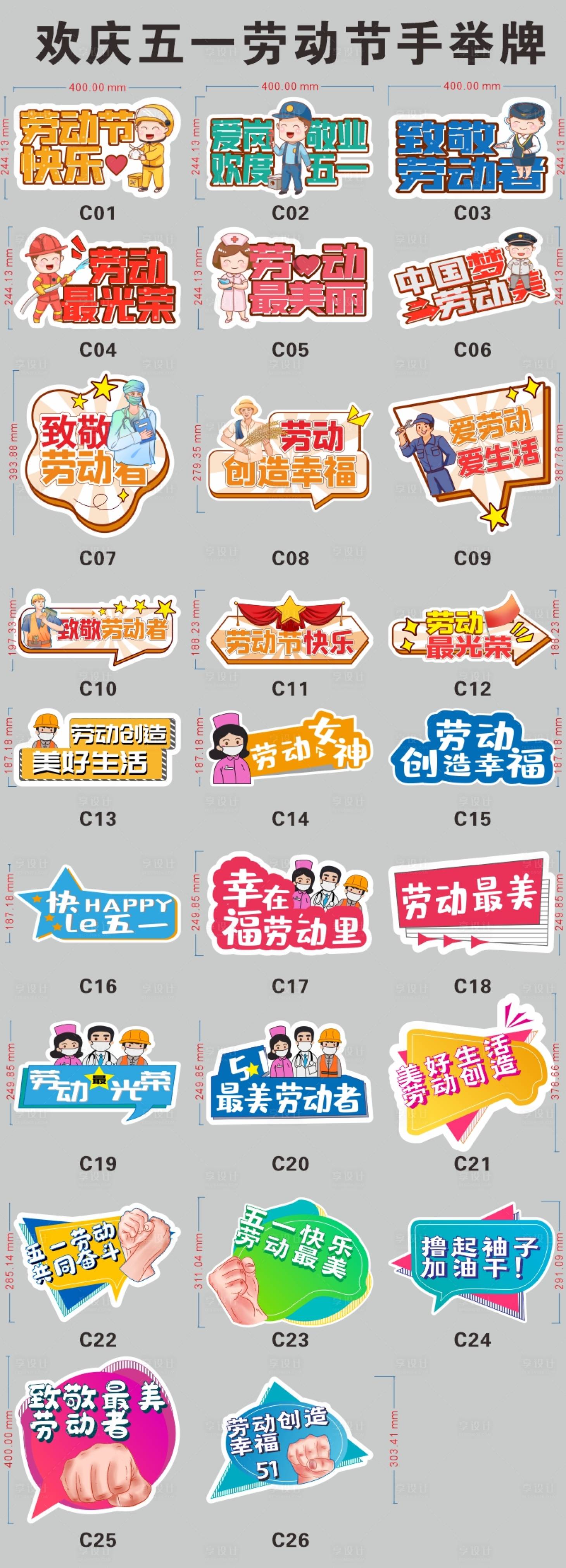 源文件下载【享设计】搜索编号：25110008598243842【劳动节拍照道具手举牌】