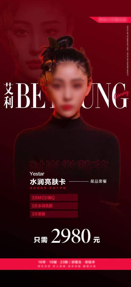 源文件下载【医美美容模特杂志海报】编号：10980008337227625