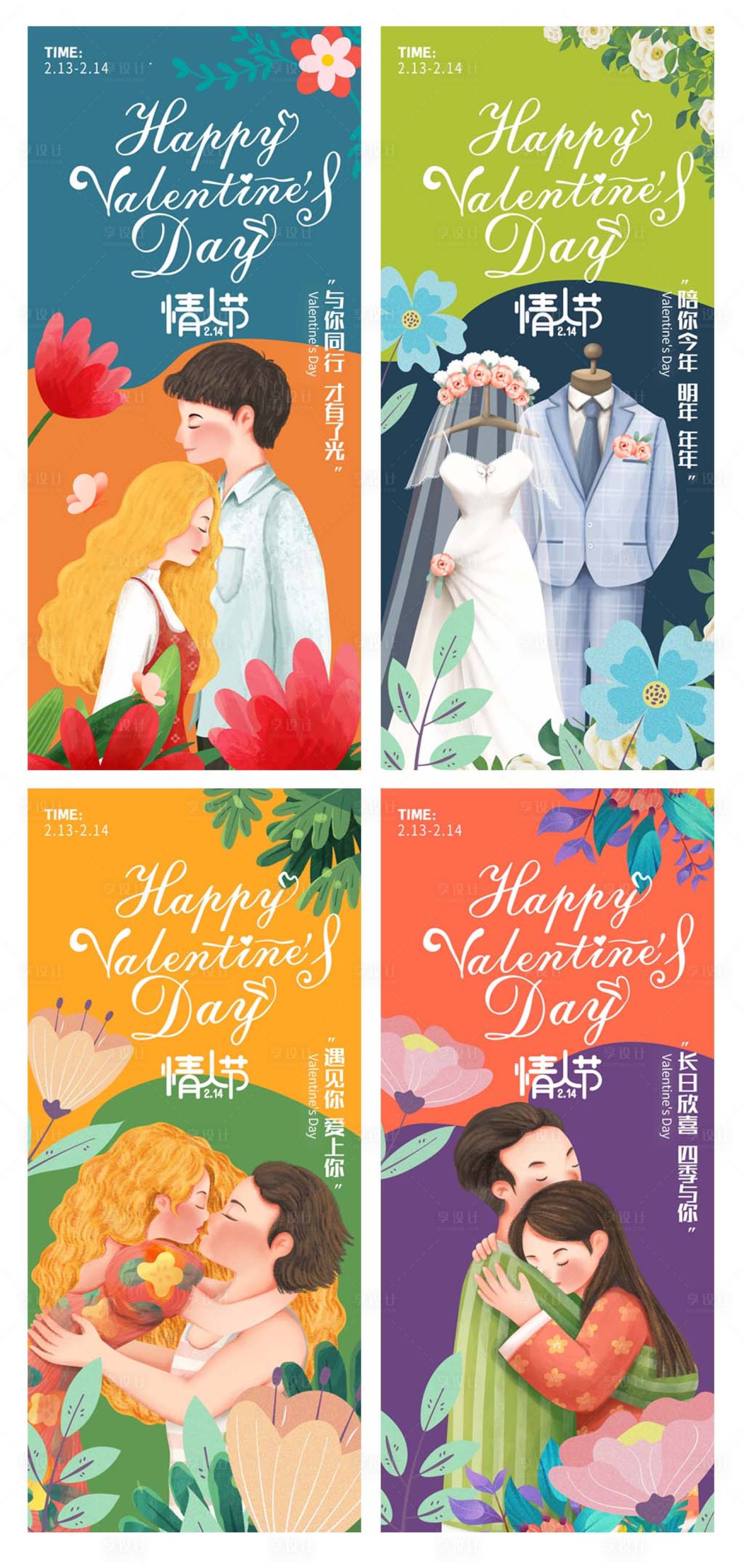 源文件下载【卡通情侣214情人节海报手机宣传图】编号：83240008383818933