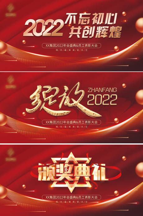 源文件下載【會議紅金系列活動背景板】編號：52270008636575675