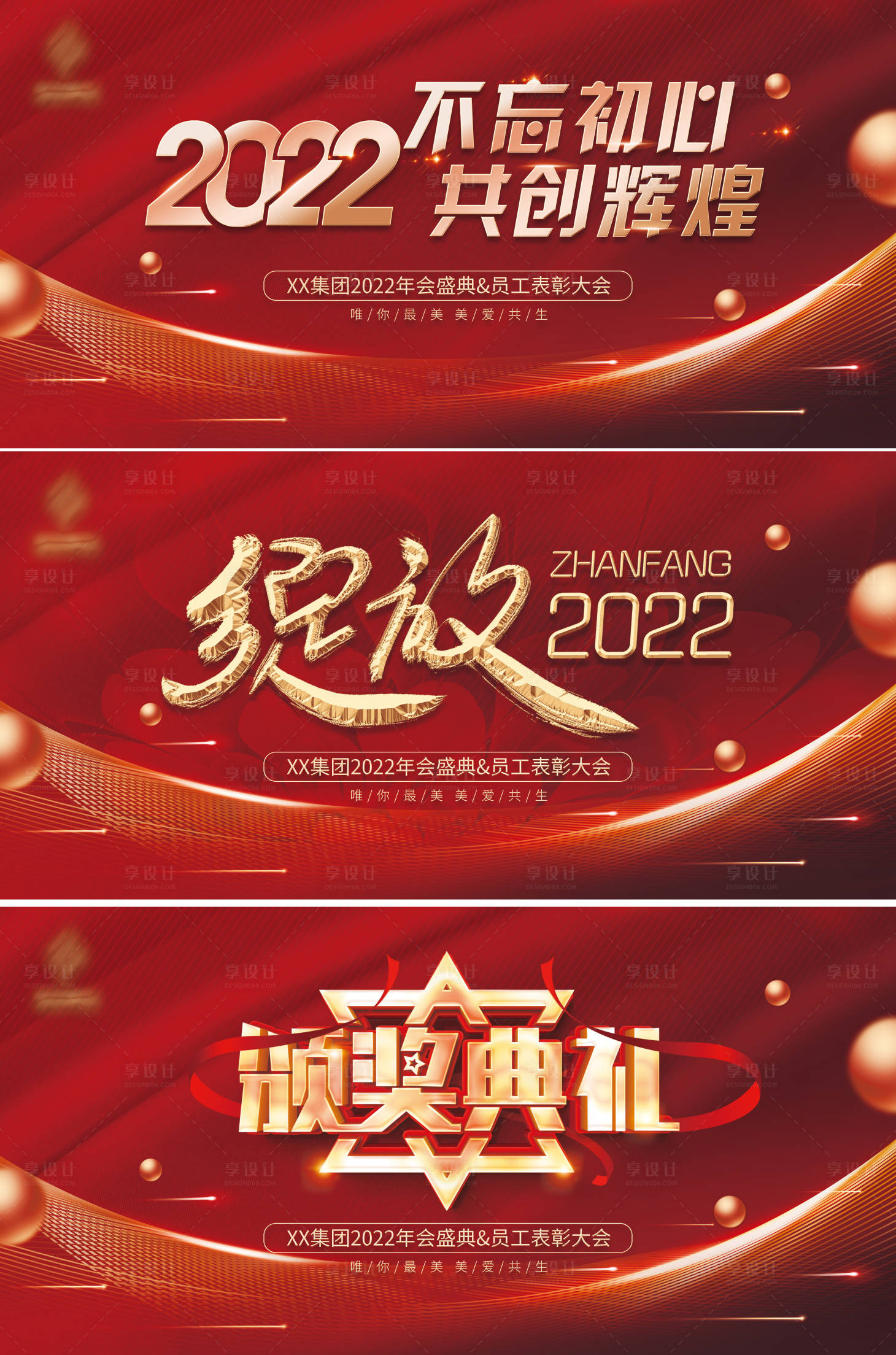 源文件下载【会议红金系列活动背景板】编号：20220228103524550