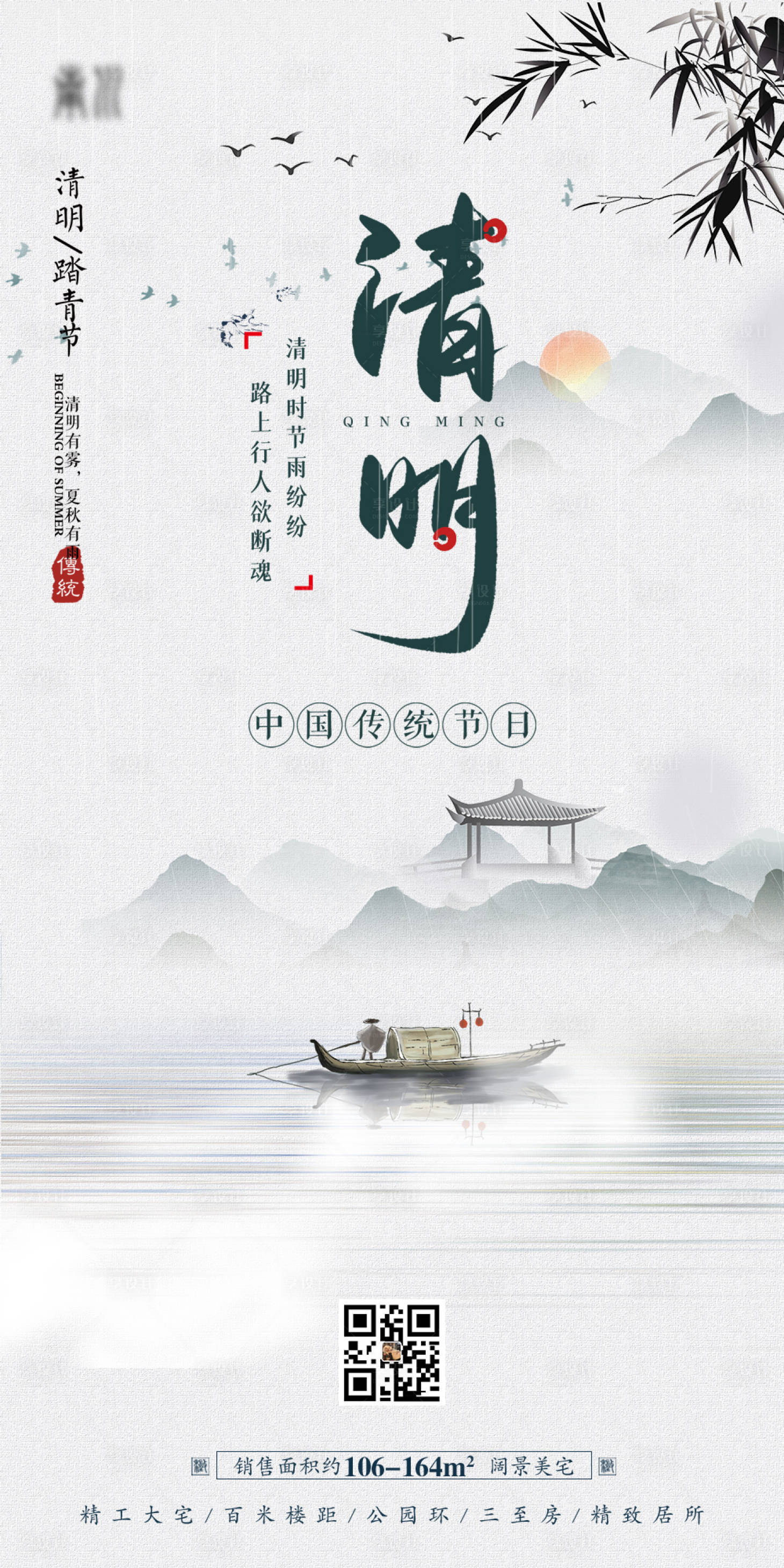 源文件下载【地产清明节海报】编号：71710008388187783