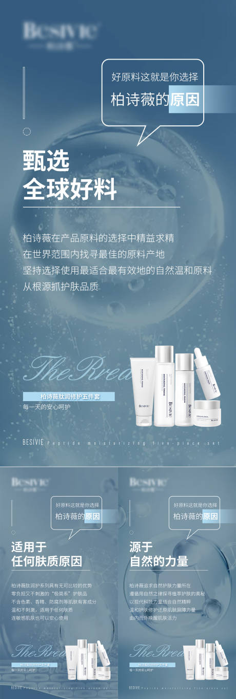 源文件下載【護(hù)膚品醫(yī)美產(chǎn)品海報(bào)系列功效】編號：92150008437461548