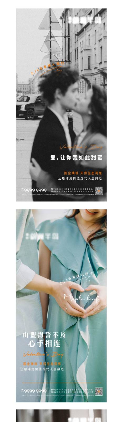 源文件下载【享设计】搜索编号：76320008387056766【情人节海报】