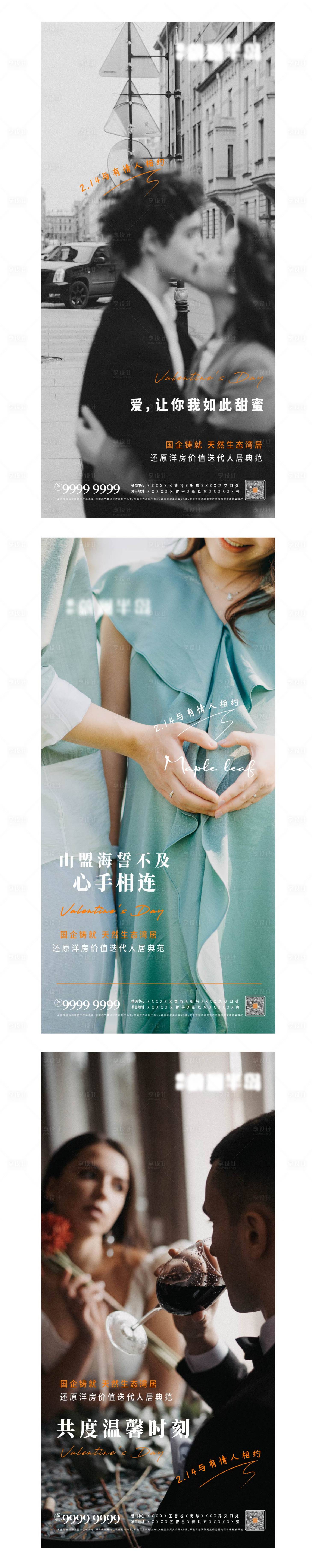 源文件下载【享设计】搜索编号：76320008387056766【情人节海报】