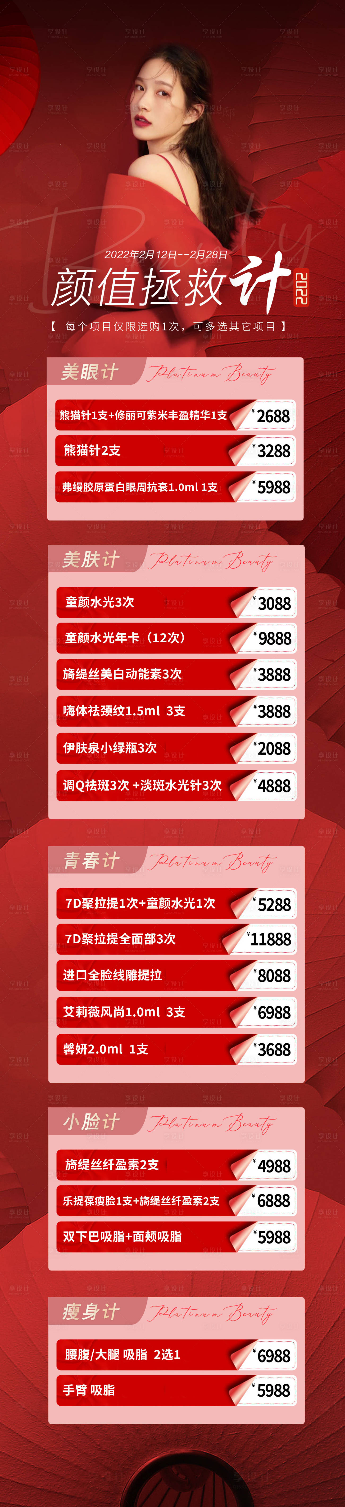 源文件下載【享設計】搜索編號：28030008466254232【活動優惠圖】