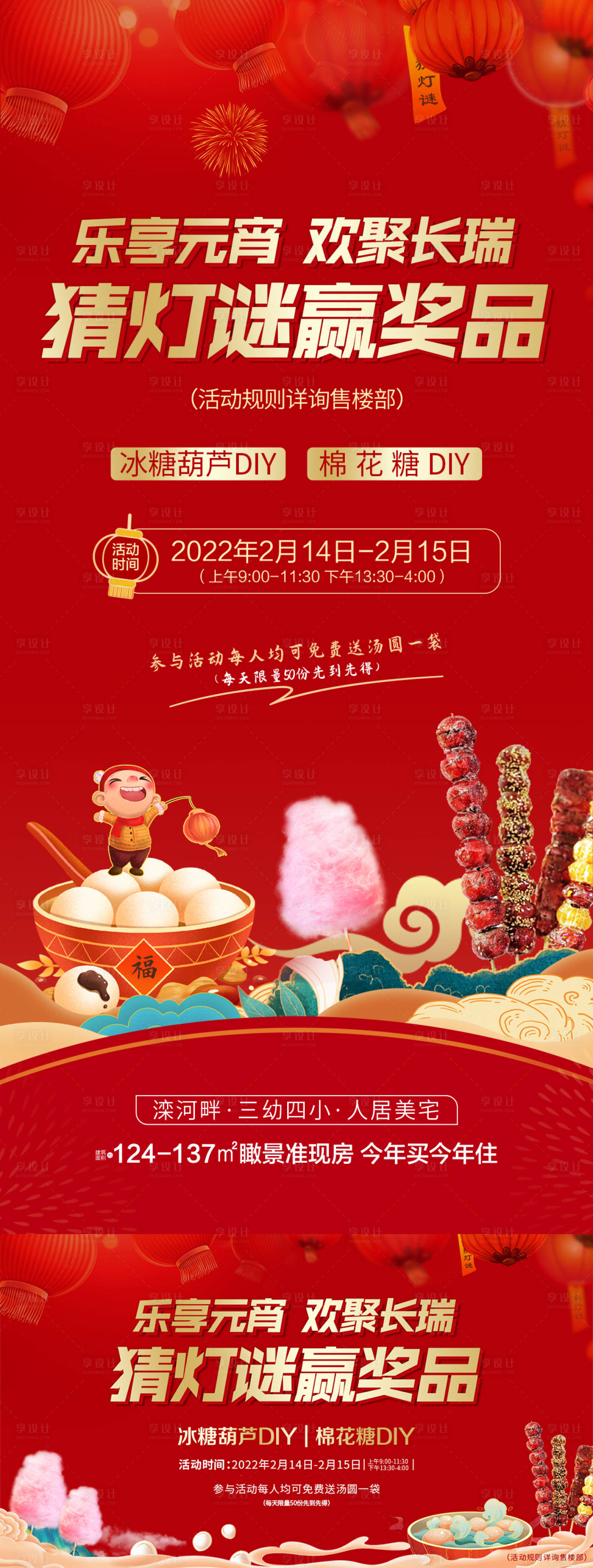 源文件下载【地产元宵节手工灯笼DIY活动海报】编号：94150008336826725