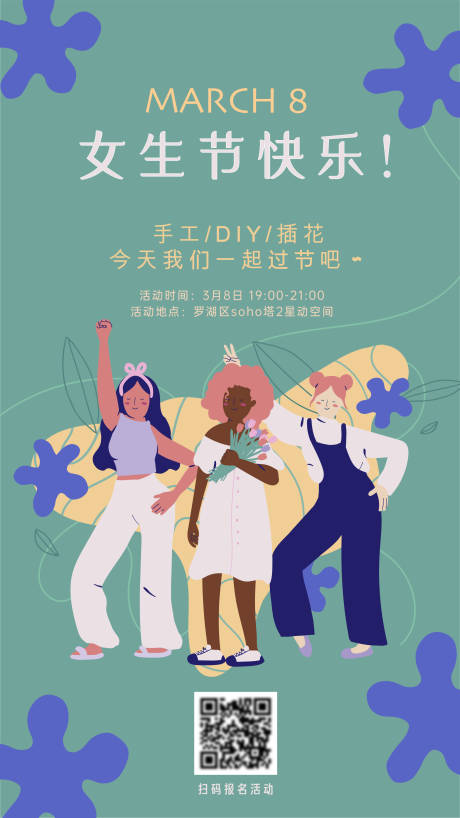 源文件下载【三八妇女节节日活动报名海报】编号：62140008595339097