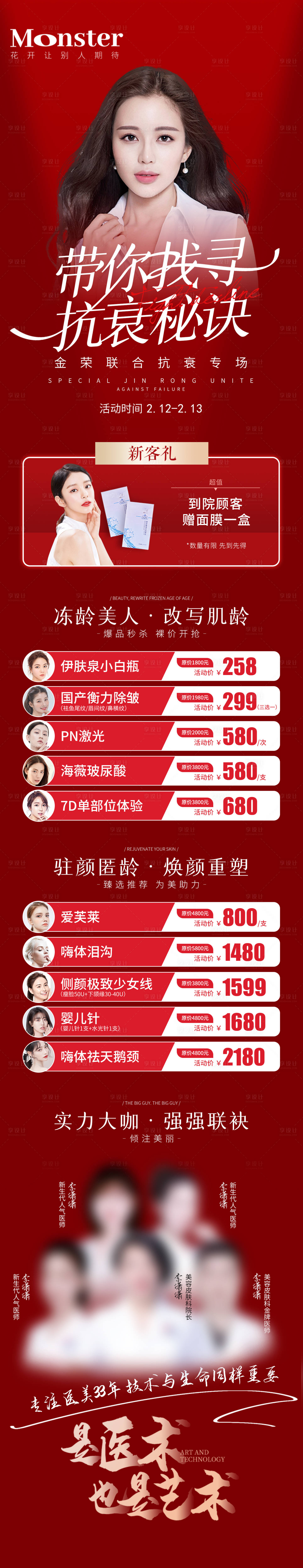 源文件下载【医美抗衰专题长图】编号：13710008403231697