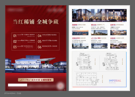源文件下載【享設計】搜索編號：19230008496168809【地產商鋪加推DM單頁】