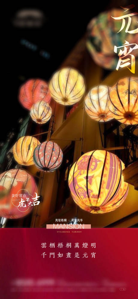 源文件下載【享設計】搜索編號：83390008353139761【元宵節燈籠海報】