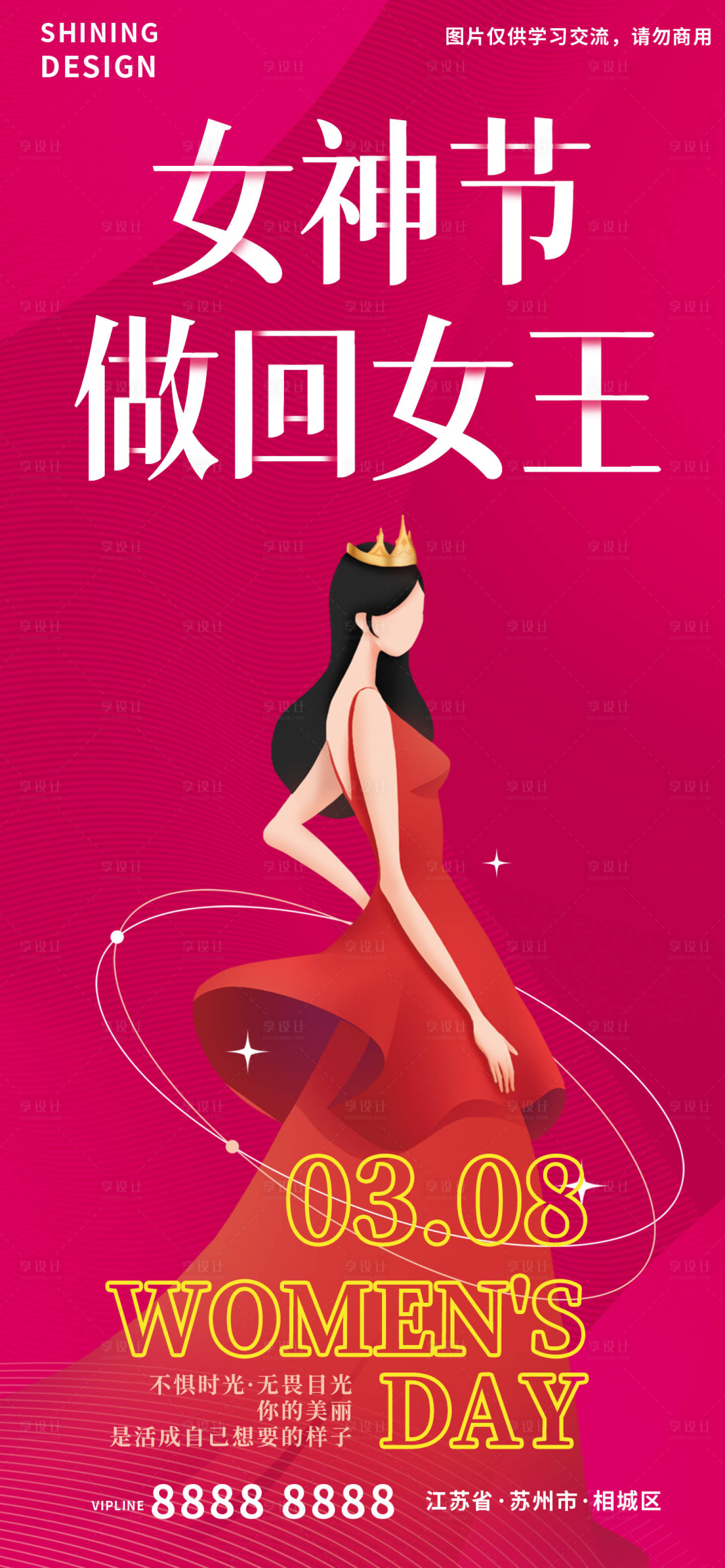 源文件下載【享設計】搜索編號：12080008584888594【38女神節海報】