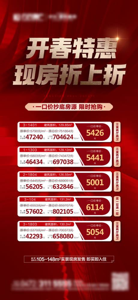 源文件下载【地产特价房海报】编号：34830008422381003